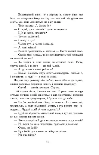Потоп. У 3 томах. Том 2 - фото 9