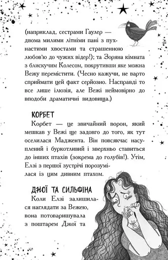 Елзі Піклз. Відьмам вхід заборонено - фото 6