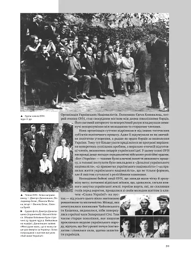 УПА. Історія нескорених - фото 9