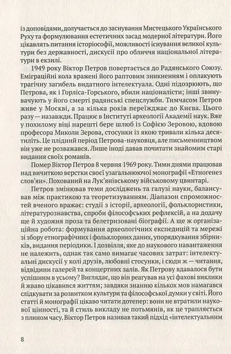 Мовчуще Божество. Романи Куліша - фото 7