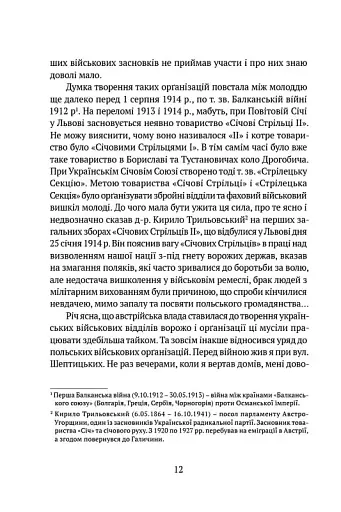 Видиш, брате мій - фото 7