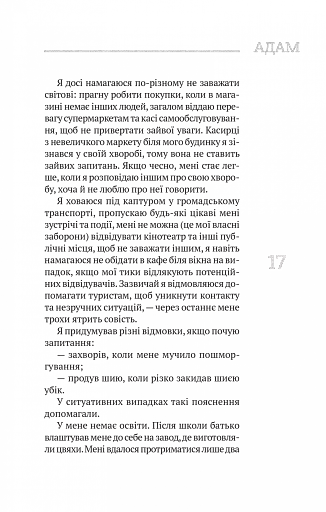 (Не)помітні - фото 13