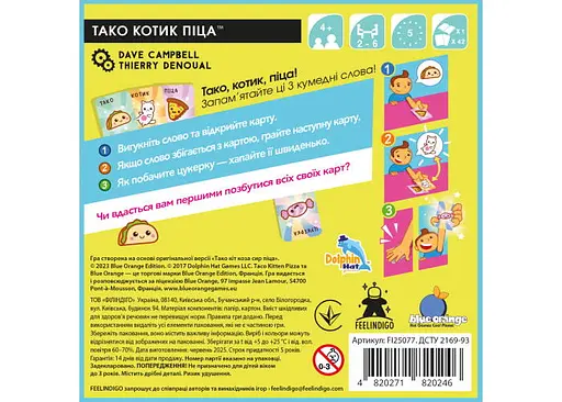 Настільна гра Feelindigo Тако Котик Піца (Taco Kitten Pizza) (укр.) (FI25077) - фото 2