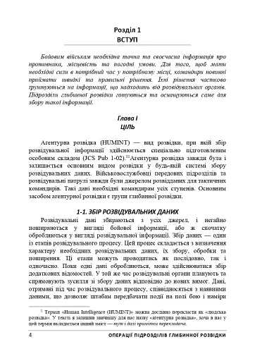 Операції підрозділів глибинної розвідки - фото 9