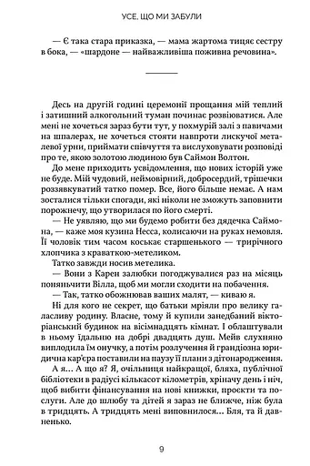 Усе, що ми забули - фото 8