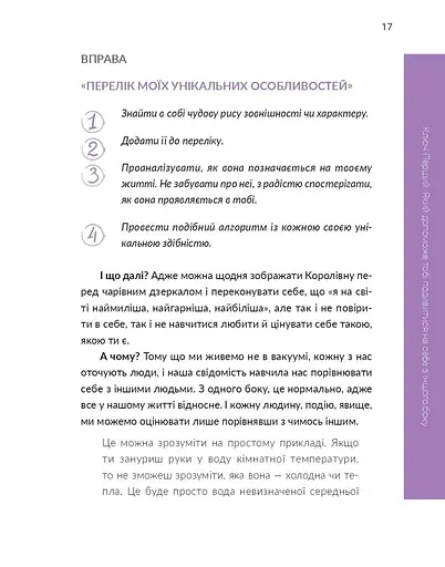 13 ключів до розуміння себе, свого оточення та своїх стосунків - фото 17