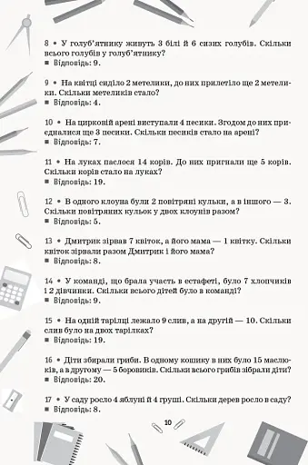 Збірник задач з математики. 1-4 класи - фото 3