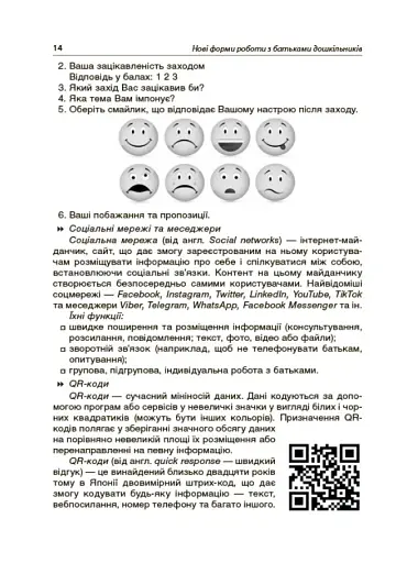 Нові форми роботи з батьками дошкільників - фото 8