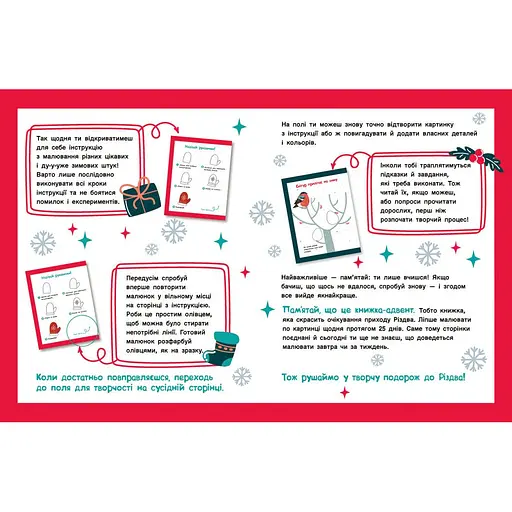 Адвент-малювалка: 25 картинок до Різдва - Процун Катерина (556641) - фото 3