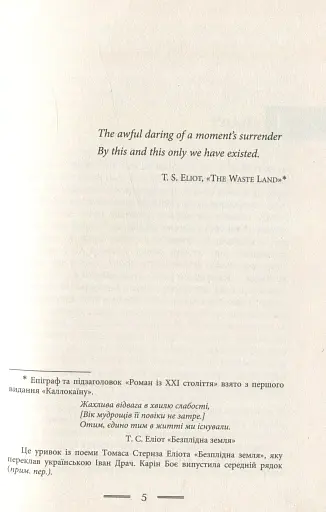 Каллокаїн - фото 5