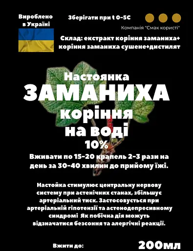 Водна настоянка на корінні заманихи 200 мл - фото 3