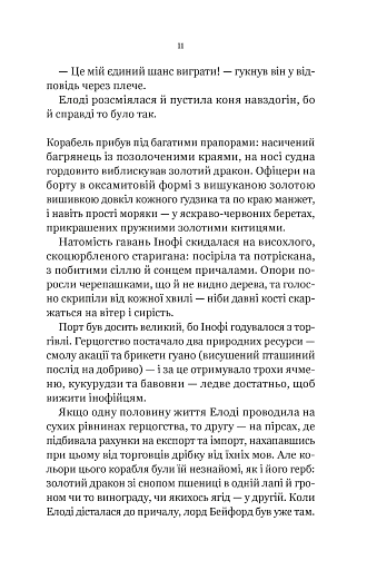 Діва проти біди - фото 6