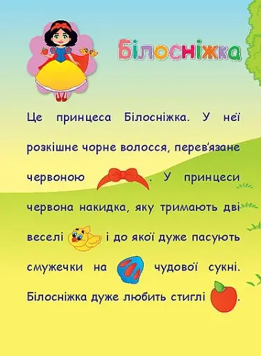 Аплікації-наліпки. Принцеси - фото 2