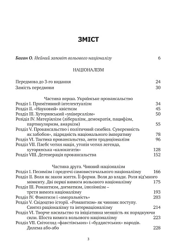 Націоналізм - фото 4