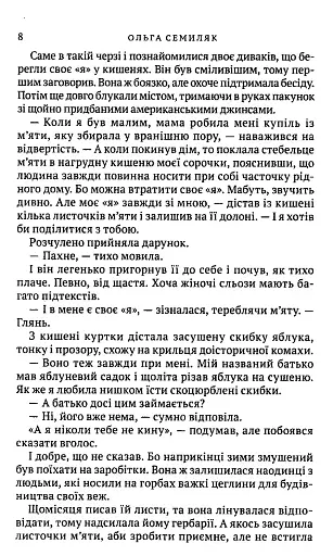 Людина без людей - фото 5