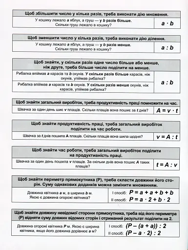 Математичний тренажер. 3 клас. Задачі + завдання з логічним навантаженням - фото 3