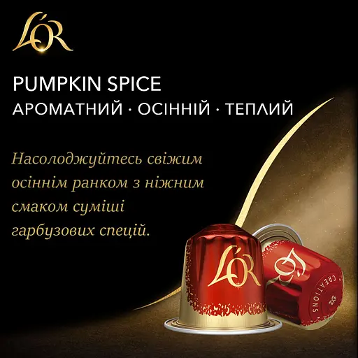 Кофе молотый L'OR Pumpkin spice в капсулах 520 г (10 шт. х 52 г) - фото 2