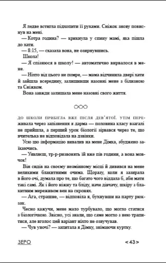 Зеро - фото 6