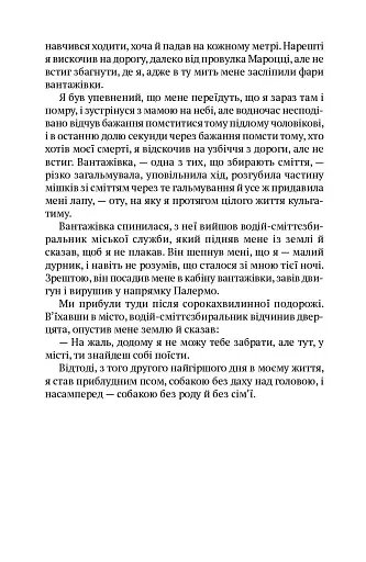 Собака Фальконе - фото 10