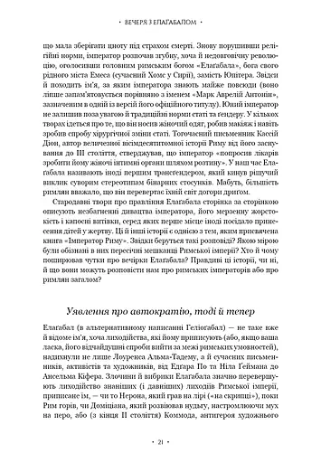 Імператор Риму. Володар давньоримського світу - фото 9