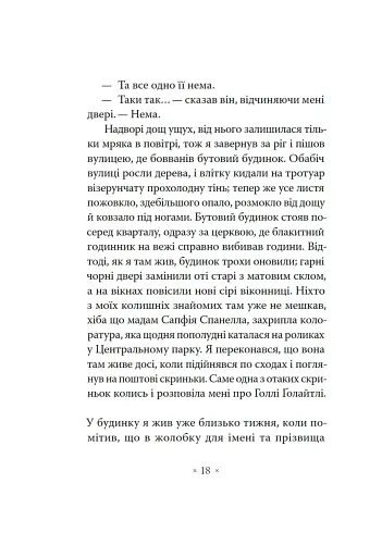 Сніданок у "Тіффані" - фото 17