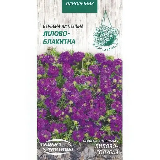 Насіння Вербена Насіння України Ампельна Лілово-блакитна 0.1 г