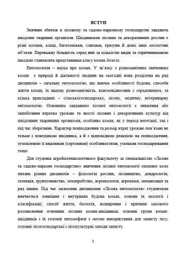 Лісова ентомологія - фото 3