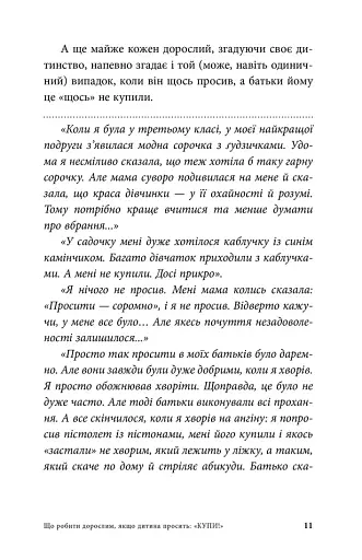 Мамо, купи! або Ходимо з дитиною по магазинах без істерик - фото 9
