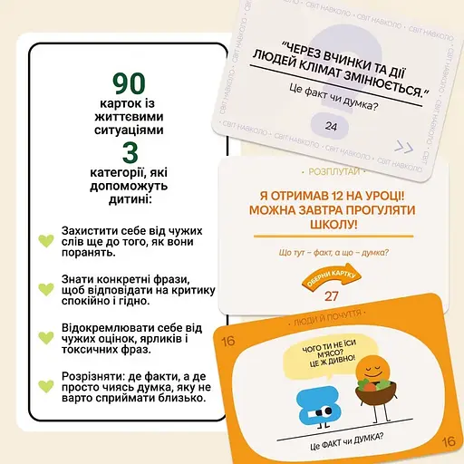 Карткова гра "Факт чи думка" Memo Games 0042MG 90 карток - фото 3