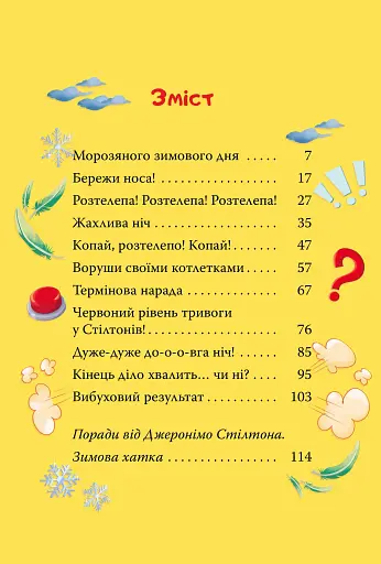 Небезпечний свідок. Книга 2 - фото 18