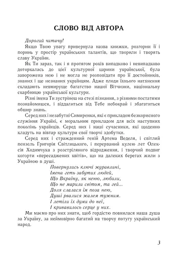 Нетлінна слава України - фото 3