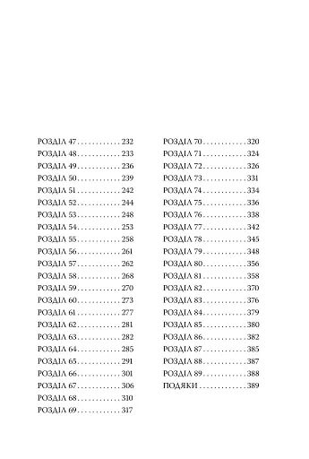 Якби він був зі мною - фото 11