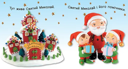 Книга День Святого Николая. Картинки для малыша. Автор – Эмили Бомон (Богдан) - фото 2