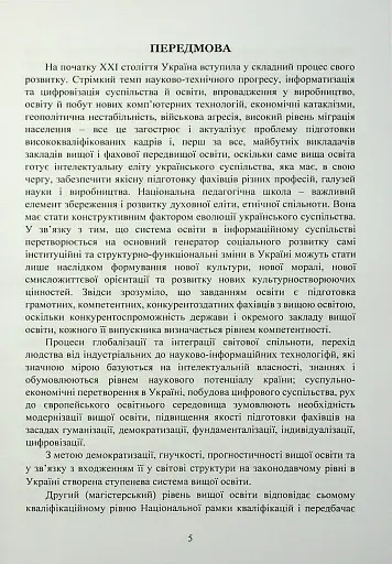 Педагогіка вищої школи. Практикум - фото 5