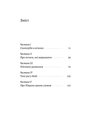 Спогади неврівноваженого молодика - фото 7