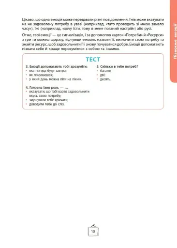 Що я відчуваю? 59 карток, що допоможуть вашій дитині розвинути емоційний інтелект - фото 10