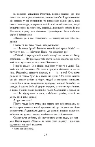 Потоп. У 3 томах. Том 2 - фото 19