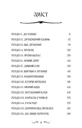 Володарі драконів. Книга 1: Тріумф Земляного дракона - фото 5