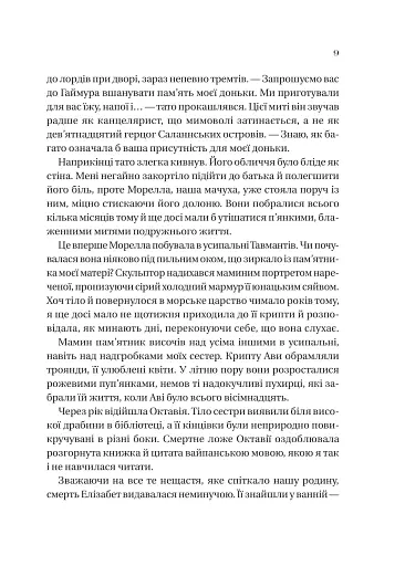 Сестри солі. Дім солі та смутку - фото 5