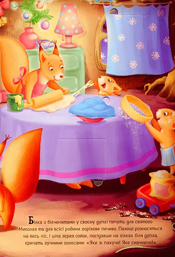 Миколай, ти до нас завітай - фото 6