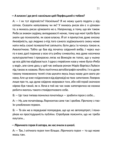 Ворохтаріум. Літературний тріалог з діалогом і монологами - фото 19