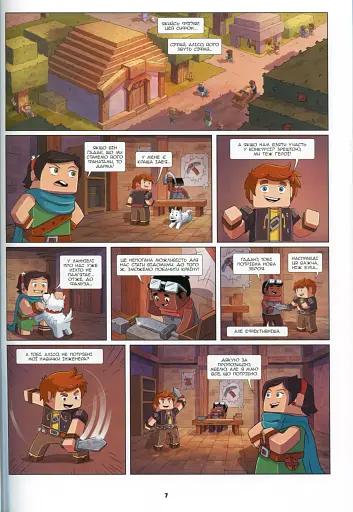 Фріжель і Флаффі. Турнір зірок. Том 2 - фото 9