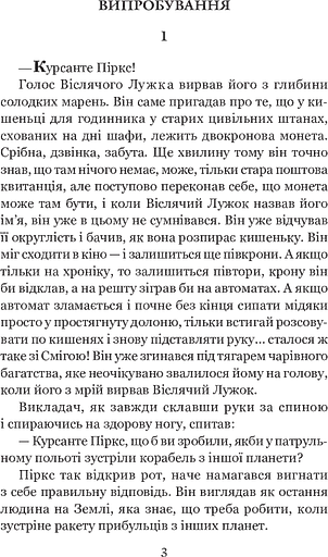 Розповіді про пілота Піркса - фото 2