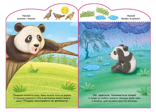 Книга Історії з наліпками. Панда (Ранок) - фото 2