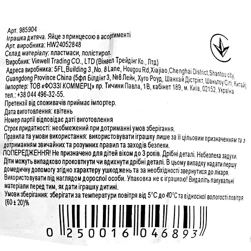 Іграшка Vinwell Яйце з принцесою в асортименті (985904) - фото 4