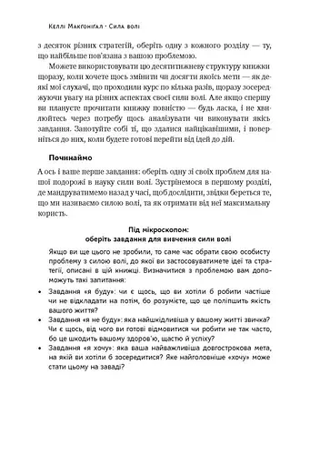 Сила волі. Шлях до влади над собою - фото 12