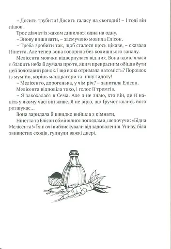 Книга Тридцять перше червня - Джон Бойнтон Прістлі (Апріорі) - фото 7