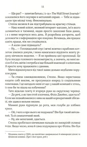 Коефіцієнт поцілунку - фото 2