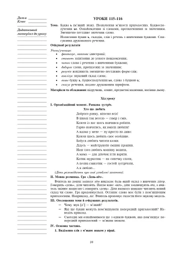 Українська мова. 1 клас. Конспекти уроків. Навчання грамоти. Частина 2 - фото 9