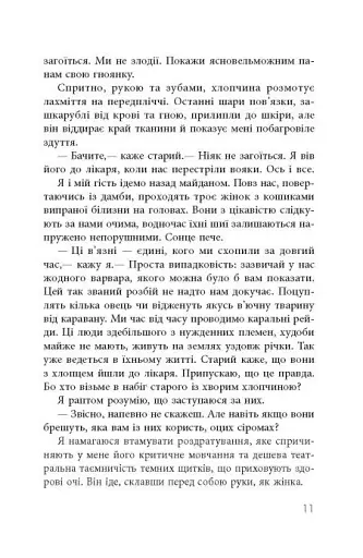 В очікуванні варварів - фото 10